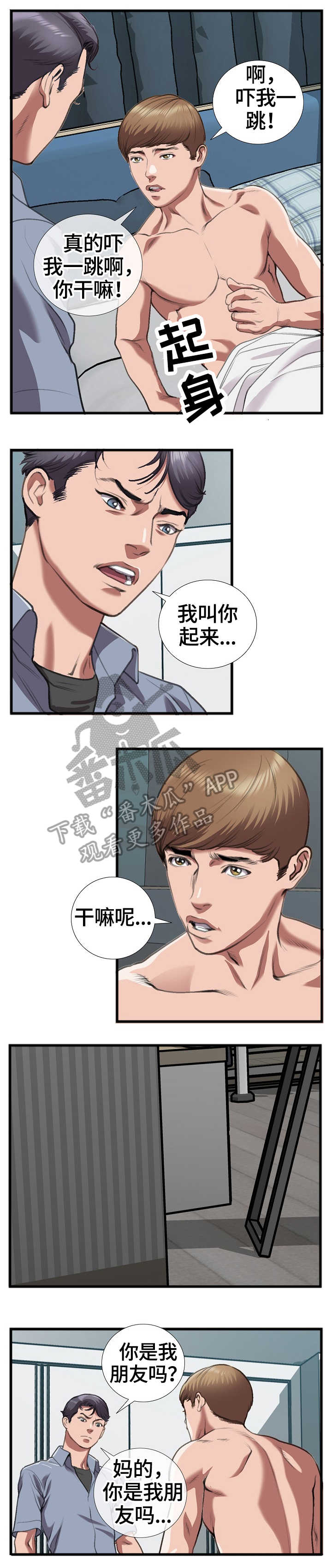 《超级汽水》漫画最新章节第23章：争吵免费下拉式在线观看章节第【3】张图片