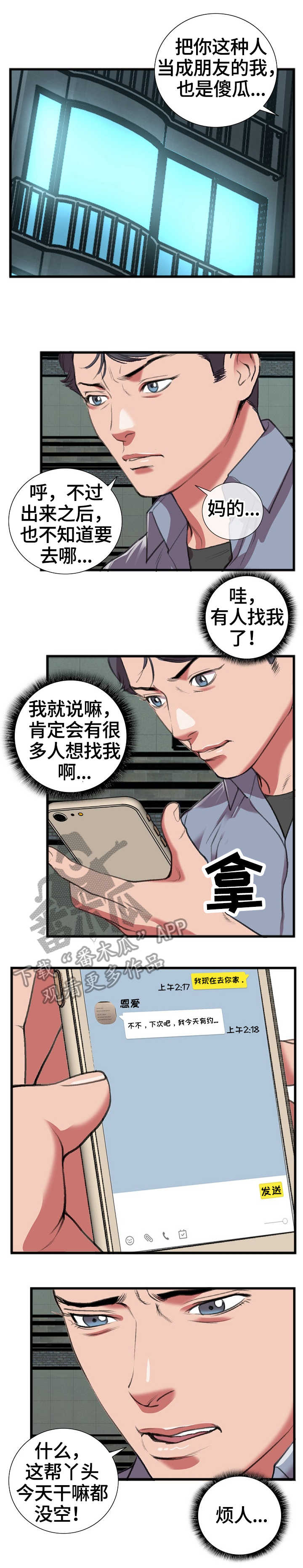 《超级汽水》漫画最新章节第26章：问免费下拉式在线观看章节第【4】张图片