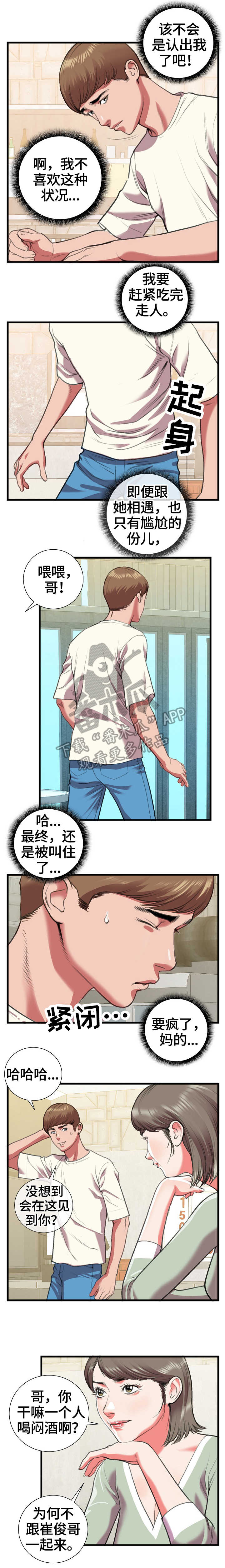 《超级汽水》漫画最新章节第26章：问免费下拉式在线观看章节第【7】张图片