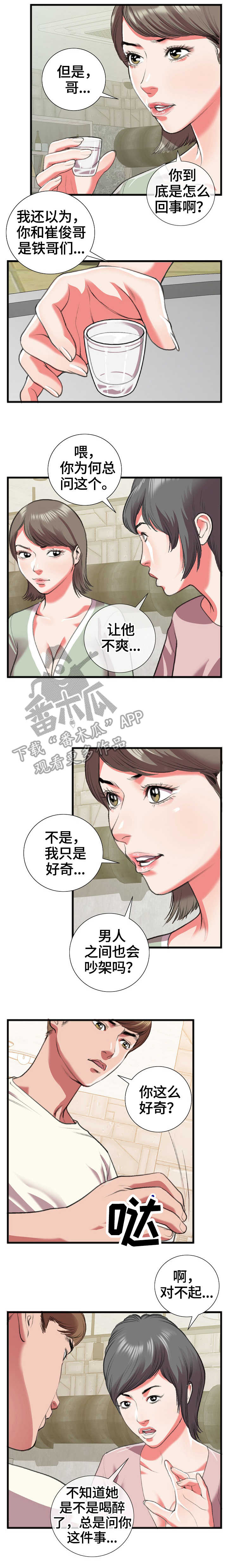 《超级汽水》漫画最新章节第26章：问免费下拉式在线观看章节第【2】张图片