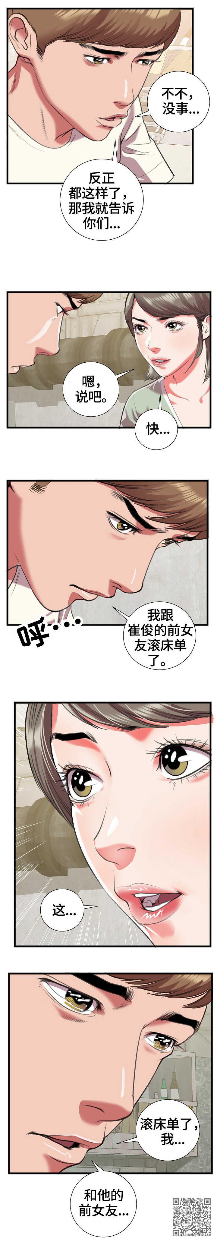 《超级汽水》漫画最新章节第26章：问免费下拉式在线观看章节第【1】张图片