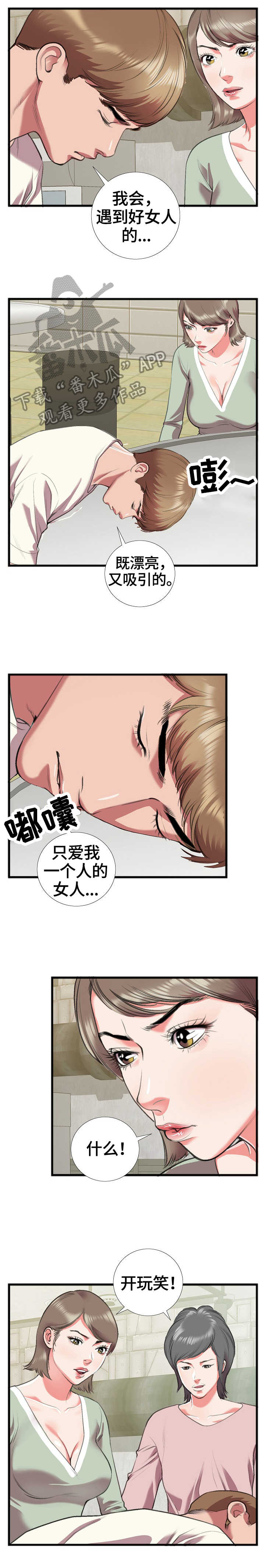 《超级汽水》漫画最新章节第27章：散场免费下拉式在线观看章节第【2】张图片