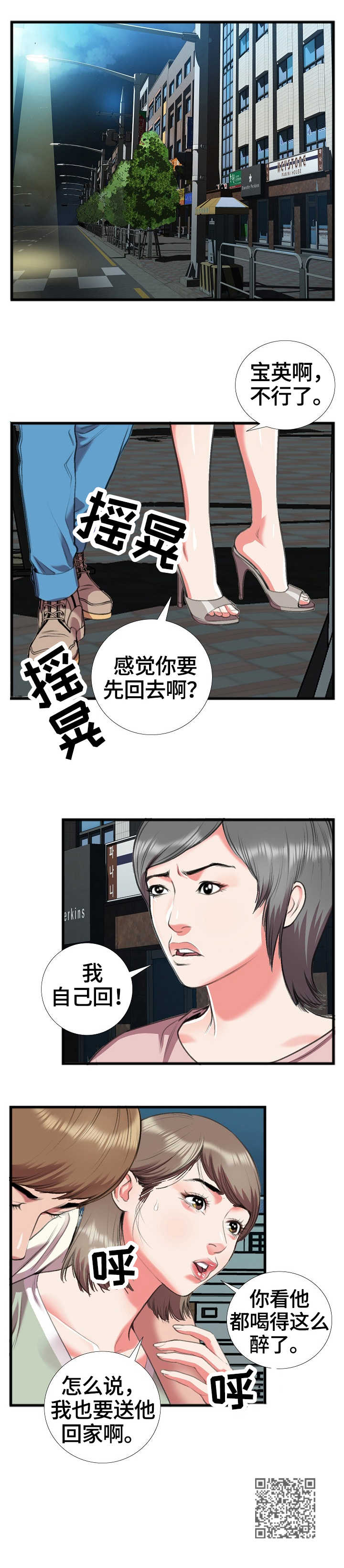 《超级汽水》漫画最新章节第27章：散场免费下拉式在线观看章节第【1】张图片