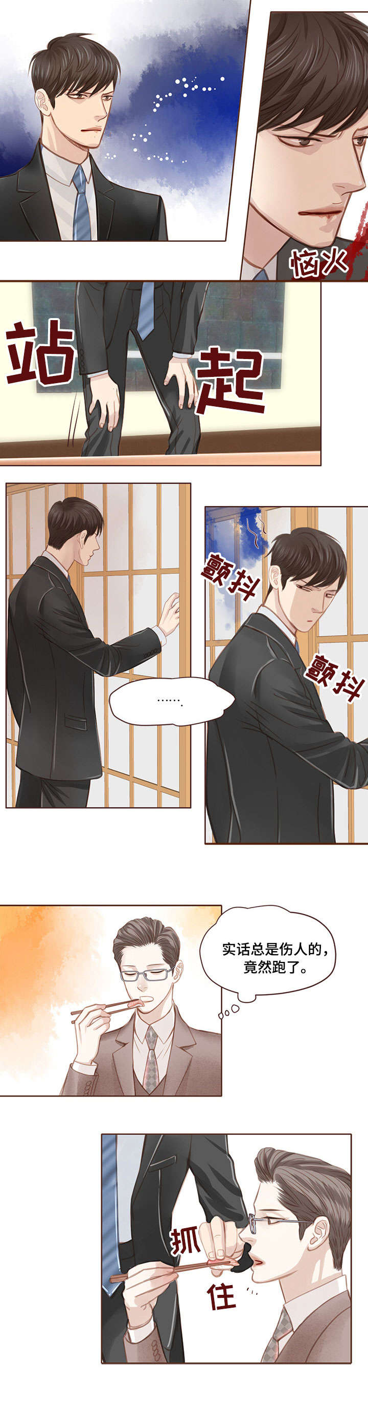 《轻狂年少》漫画最新章节第3章：翻车免费下拉式在线观看章节第【9】张图片