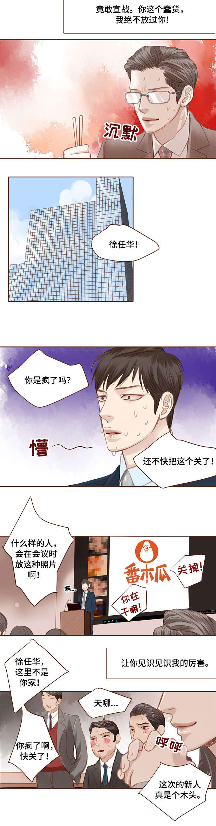 《轻狂年少》漫画最新章节第3章：翻车免费下拉式在线观看章节第【7】张图片