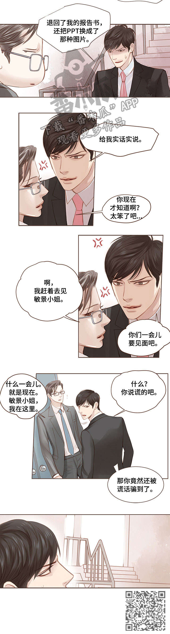 《轻狂年少》漫画最新章节第4章：实话实说免费下拉式在线观看章节第【1】张图片