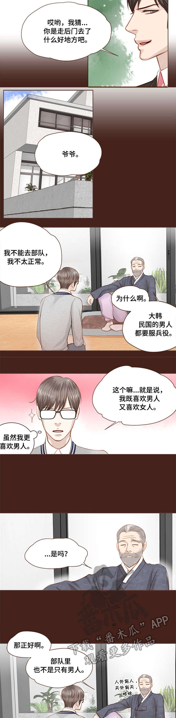 《轻狂年少》漫画最新章节第5章：固执免费下拉式在线观看章节第【2】张图片