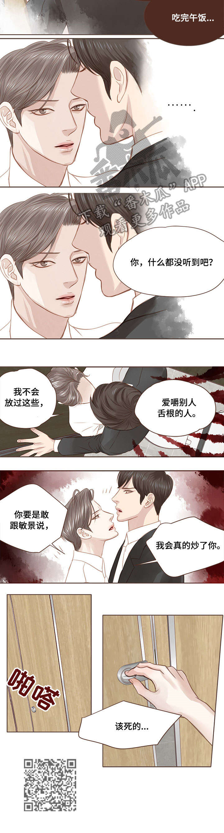 《轻狂年少》漫画最新章节第6章：该死免费下拉式在线观看章节第【1】张图片