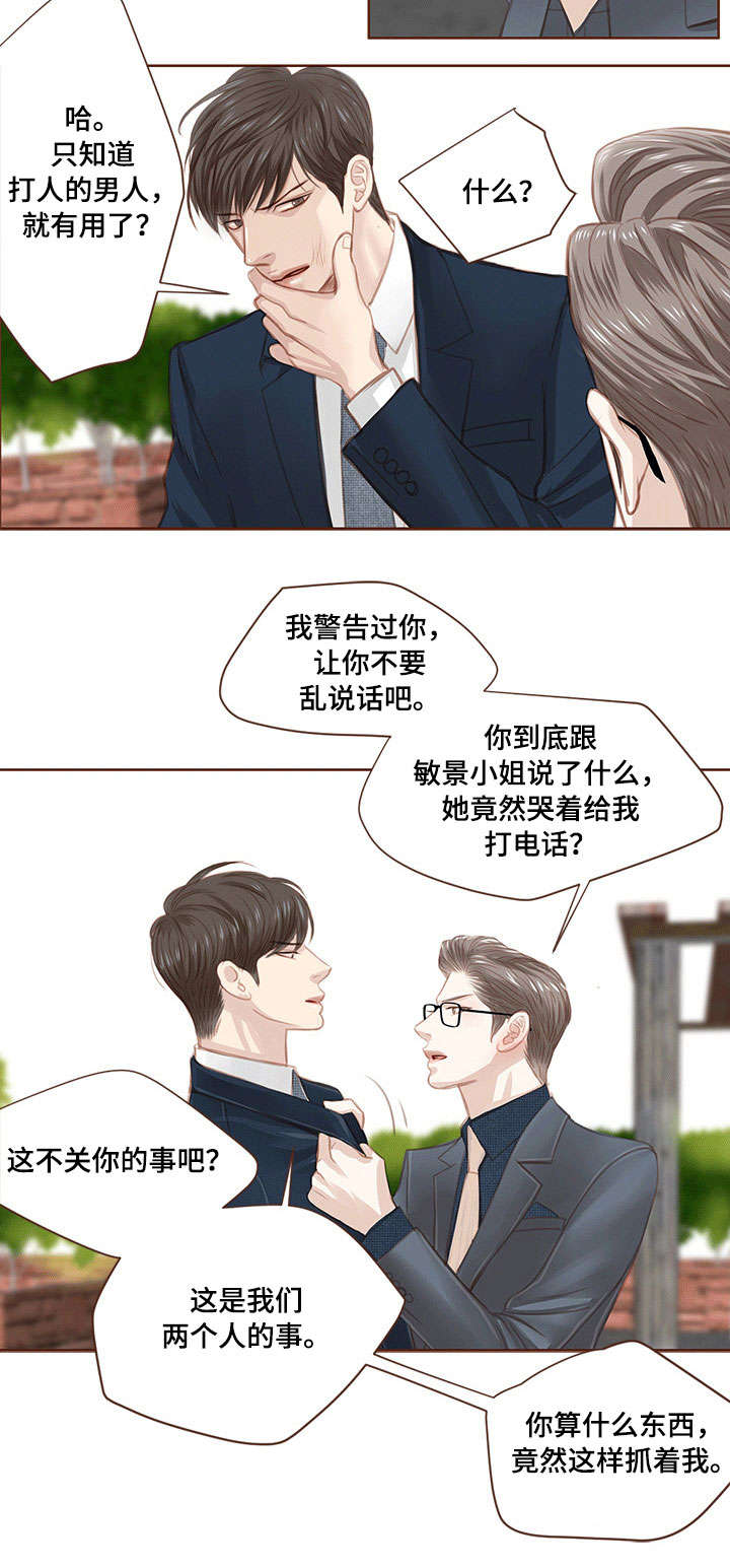 《轻狂年少》漫画最新章节第7章：黑色火焰免费下拉式在线观看章节第【3】张图片