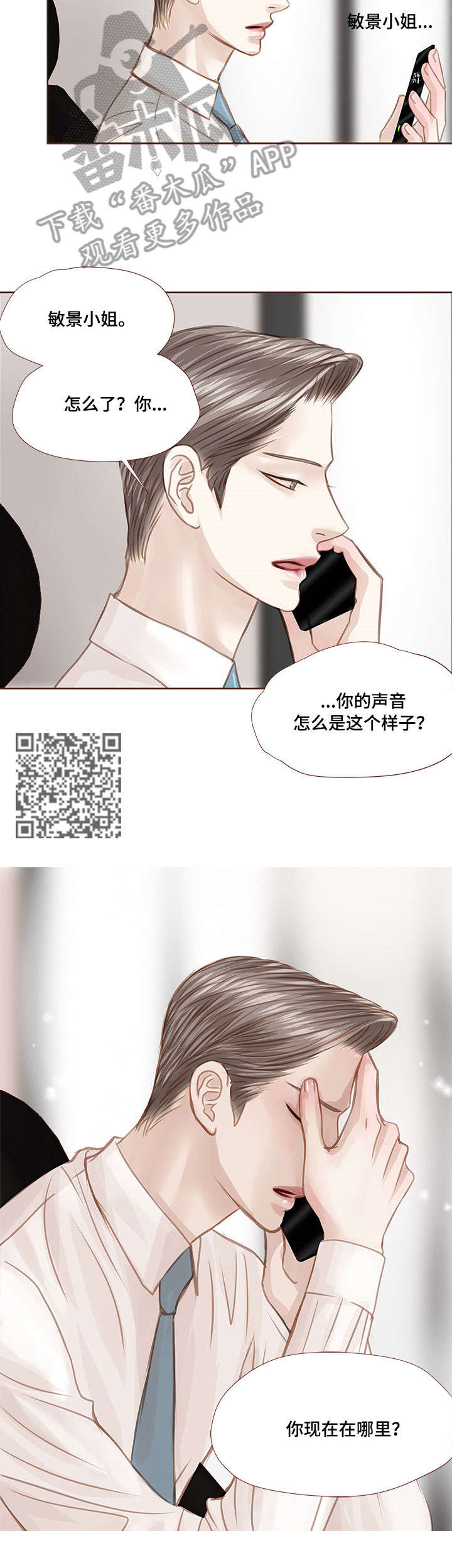 《轻狂年少》漫画最新章节第7章：黑色火焰免费下拉式在线观看章节第【5】张图片