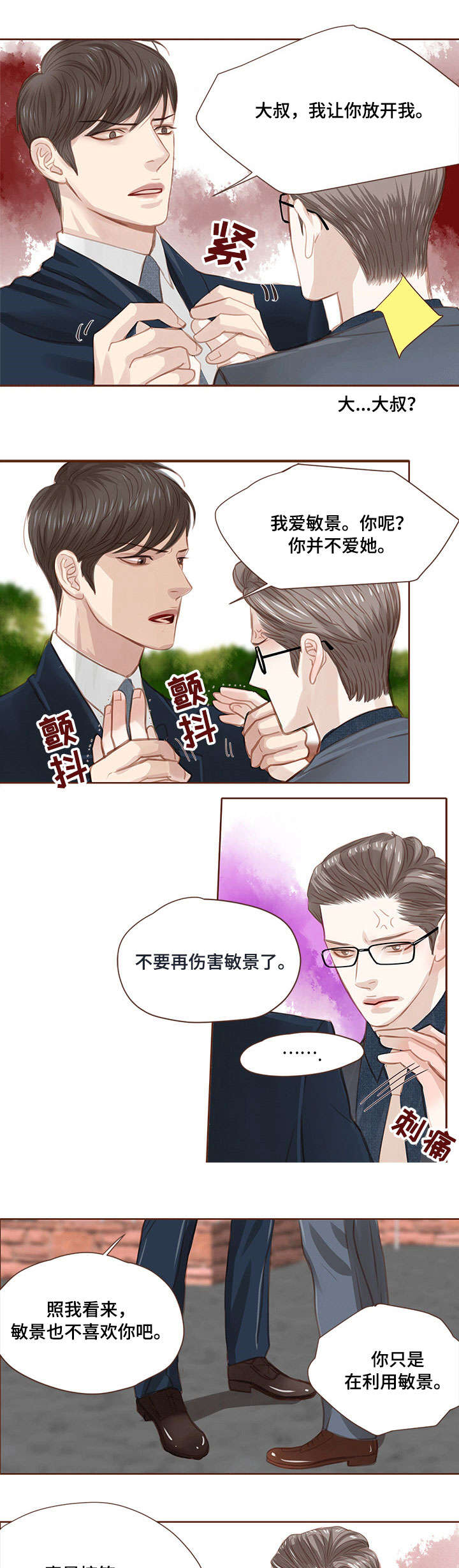 《轻狂年少》漫画最新章节第7章：黑色火焰免费下拉式在线观看章节第【2】张图片