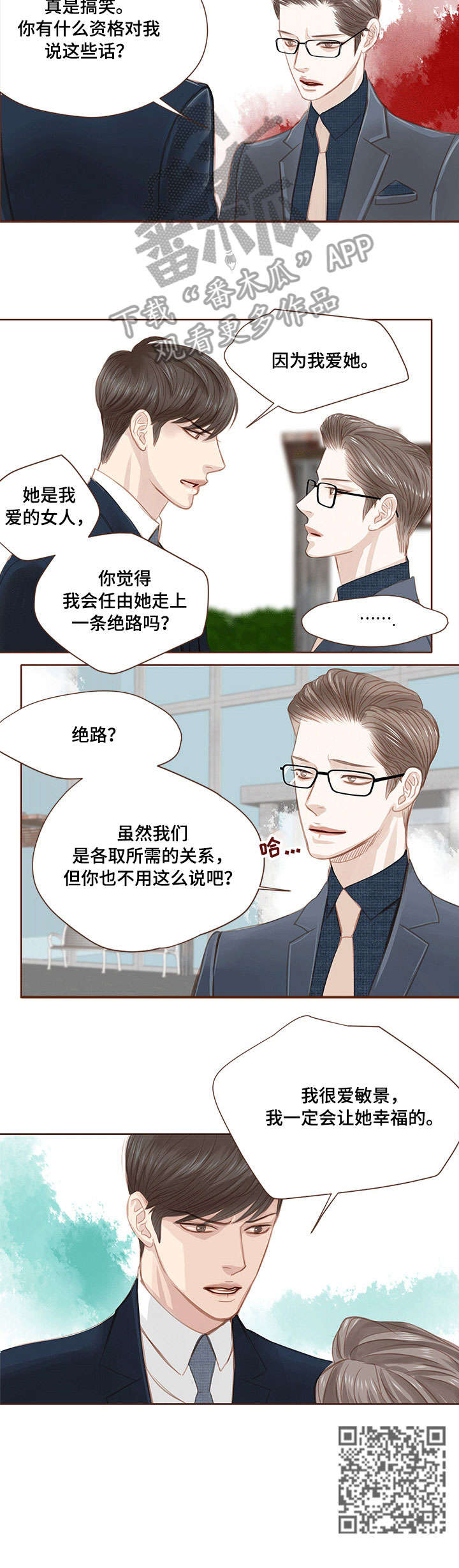 《轻狂年少》漫画最新章节第7章：黑色火焰免费下拉式在线观看章节第【1】张图片