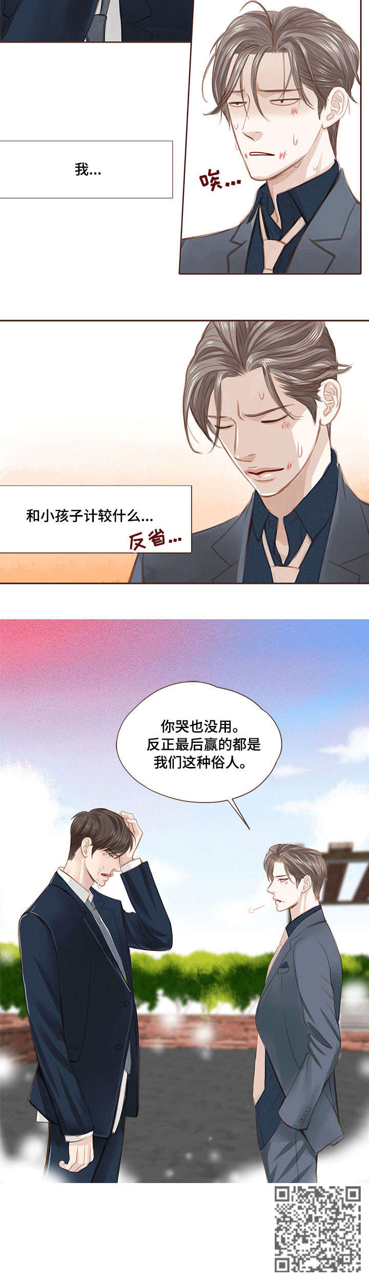 《轻狂年少》漫画最新章节第8章：打架免费下拉式在线观看章节第【1】张图片