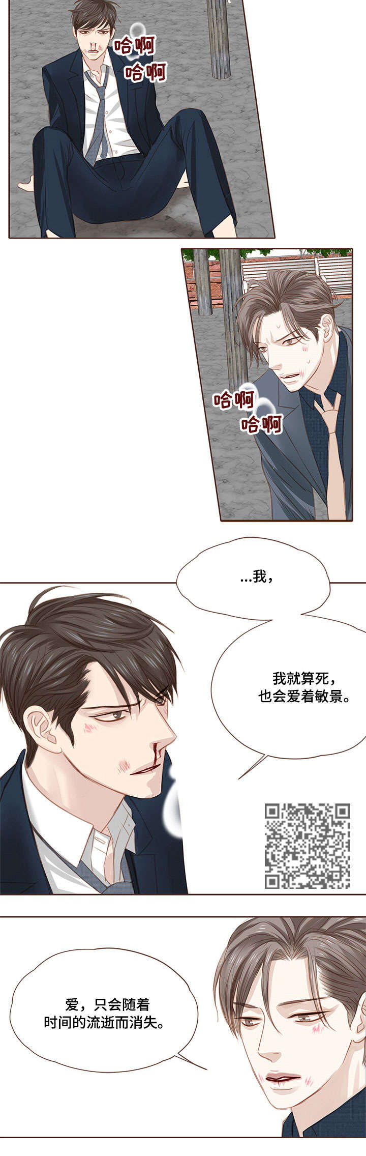 《轻狂年少》漫画最新章节第8章：打架免费下拉式在线观看章节第【5】张图片