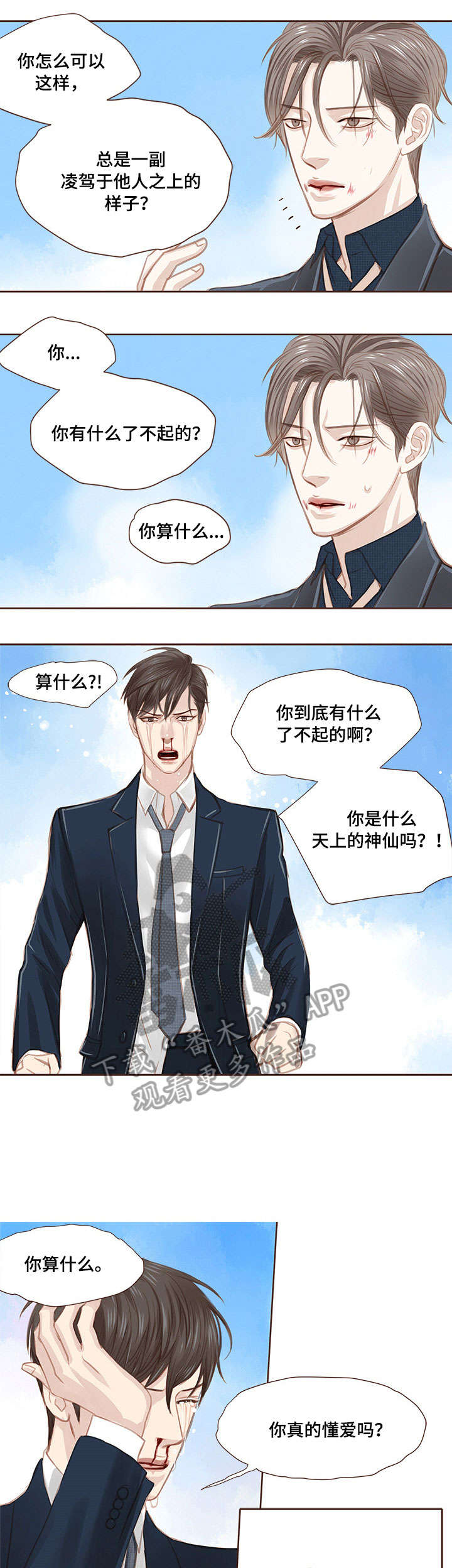 《轻狂年少》漫画最新章节第8章：打架免费下拉式在线观看章节第【2】张图片