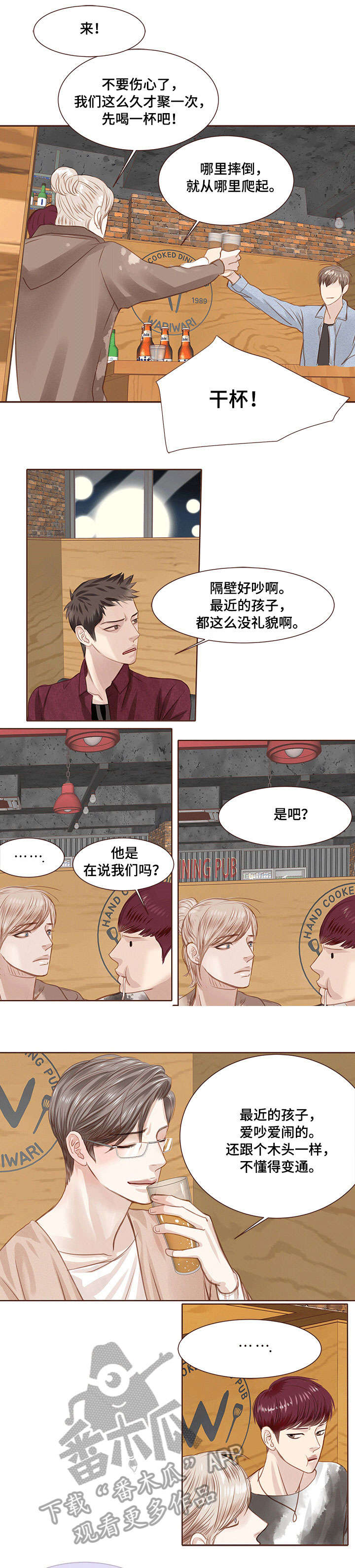 《轻狂年少》漫画最新章节第11章：没礼貌免费下拉式在线观看章节第【2】张图片