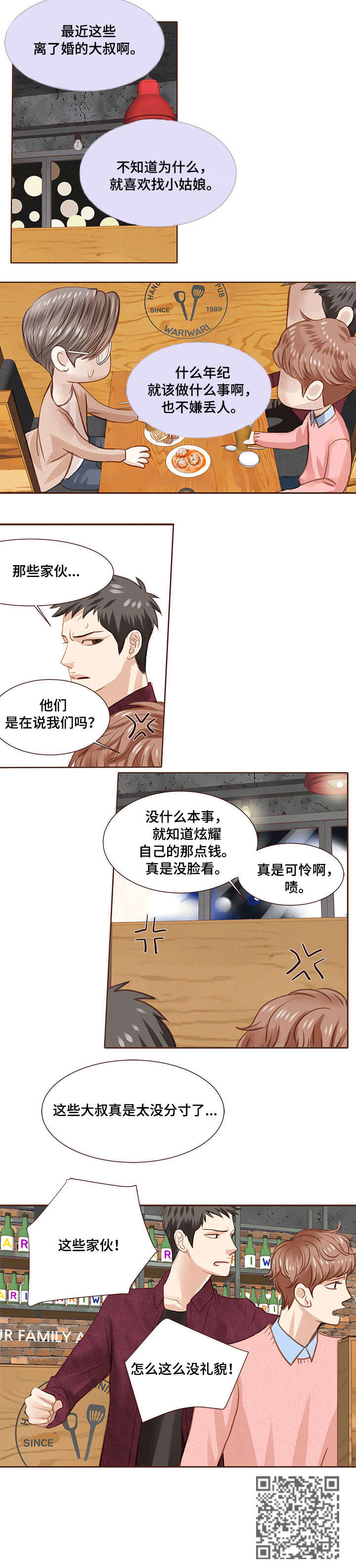 《轻狂年少》漫画最新章节第11章：没礼貌免费下拉式在线观看章节第【1】张图片