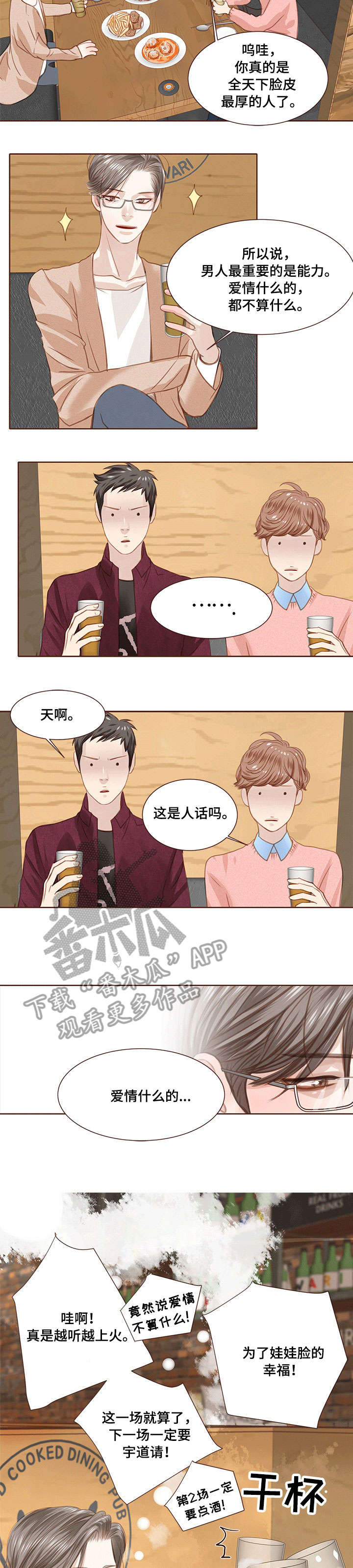 《轻狂年少》漫画最新章节第11章：没礼貌免费下拉式在线观看章节第【4】张图片