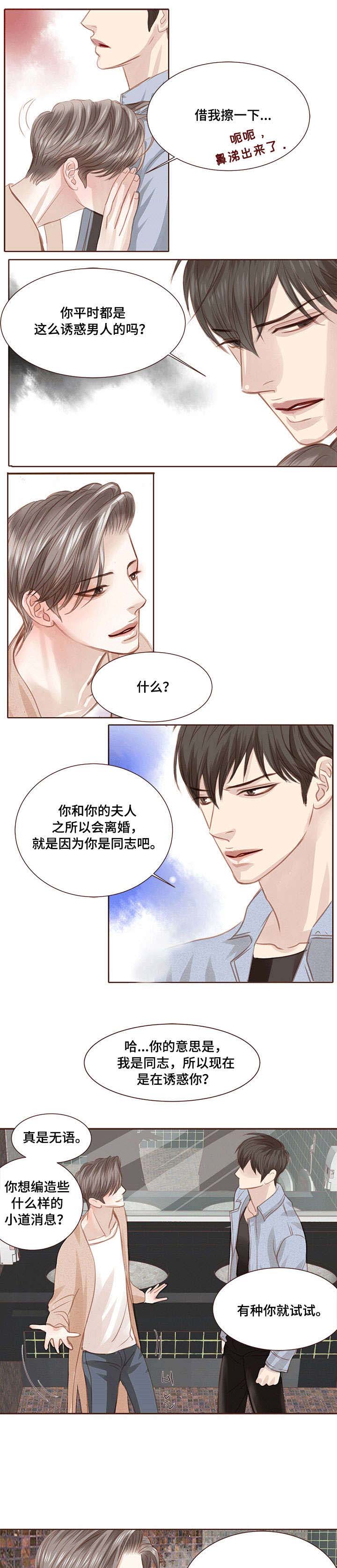 《轻狂年少》漫画最新章节第12章：放手免费下拉式在线观看章节第【2】张图片