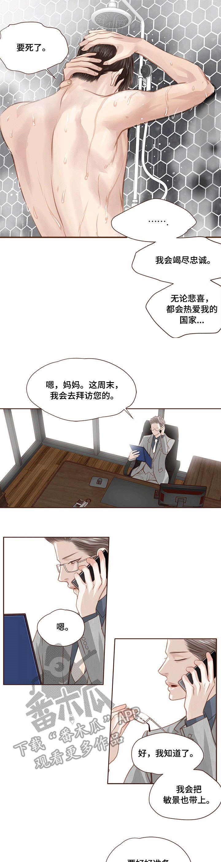 《轻狂年少》漫画最新章节第14章：失魂落魄免费下拉式在线观看章节第【6】张图片