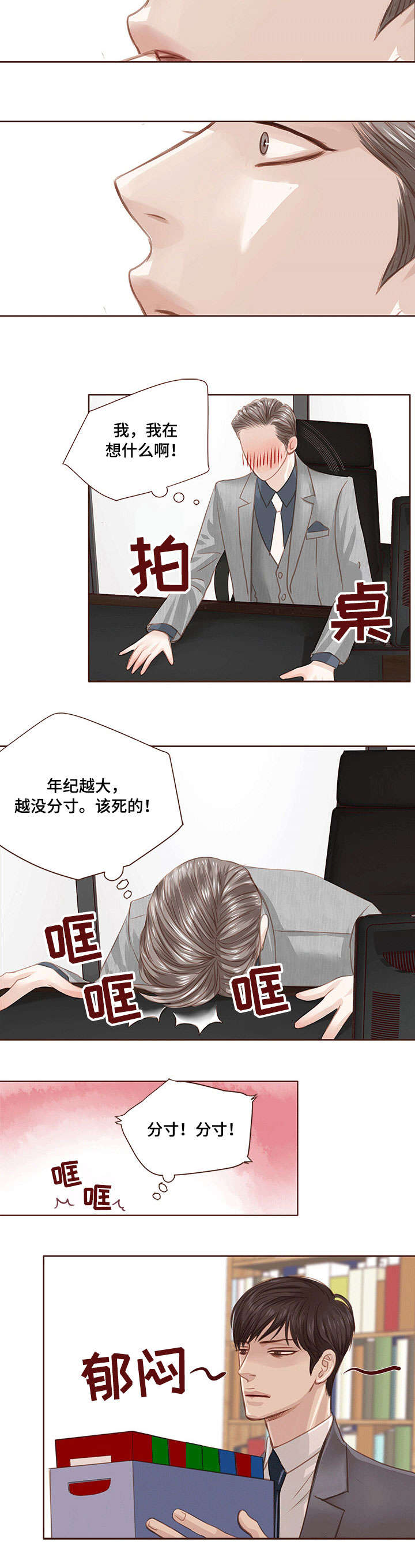 《轻狂年少》漫画最新章节第14章：失魂落魄免费下拉式在线观看章节第【3】张图片