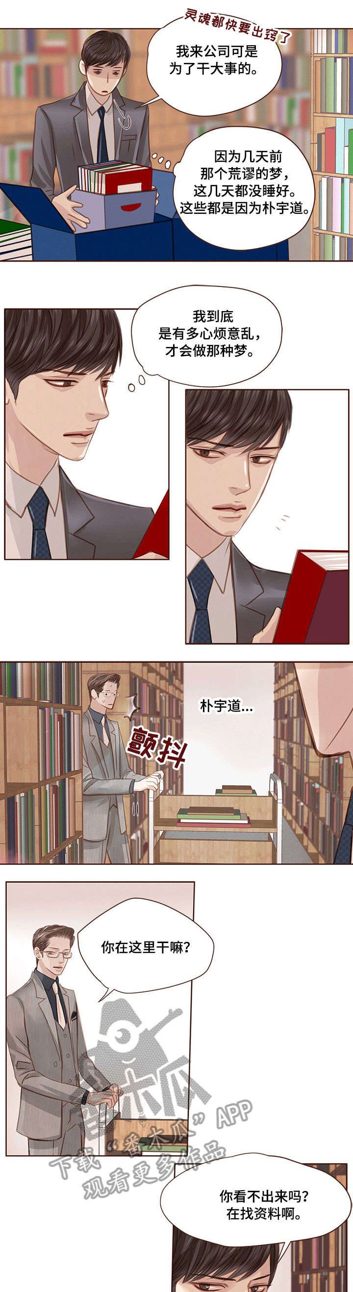 《轻狂年少》漫画最新章节第14章：失魂落魄免费下拉式在线观看章节第【2】张图片