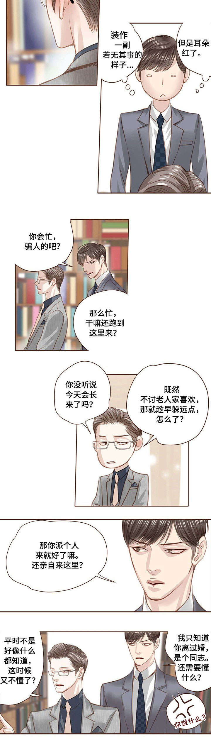 《轻狂年少》漫画最新章节第15章：忠告免费下拉式在线观看章节第【3】张图片