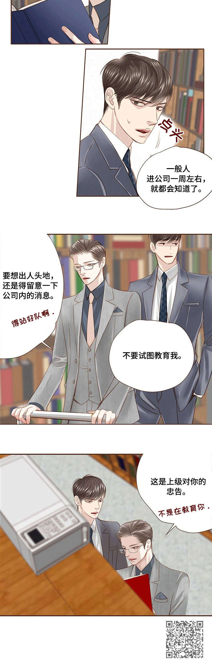 《轻狂年少》漫画最新章节第15章：忠告免费下拉式在线观看章节第【1】张图片