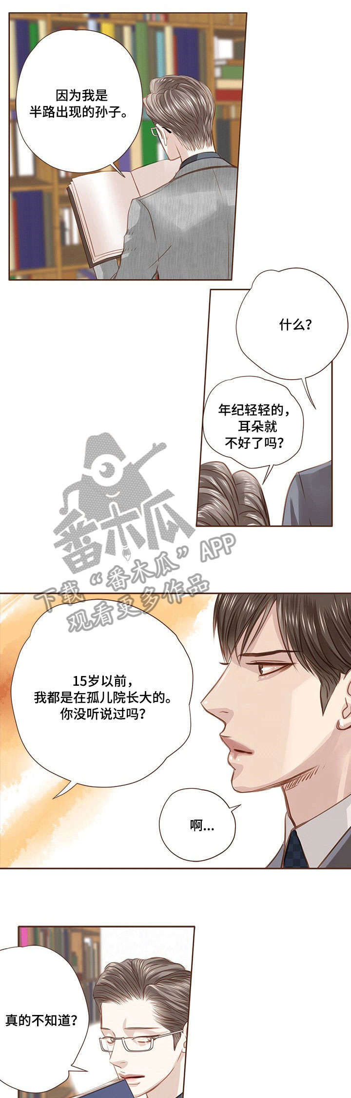 《轻狂年少》漫画最新章节第15章：忠告免费下拉式在线观看章节第【2】张图片