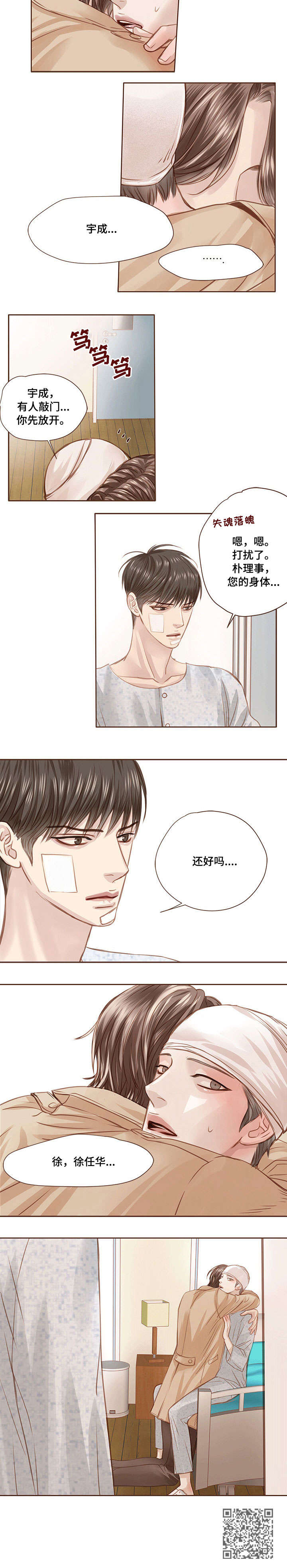 《轻狂年少》漫画最新章节第16章：受伤免费下拉式在线观看章节第【1】张图片