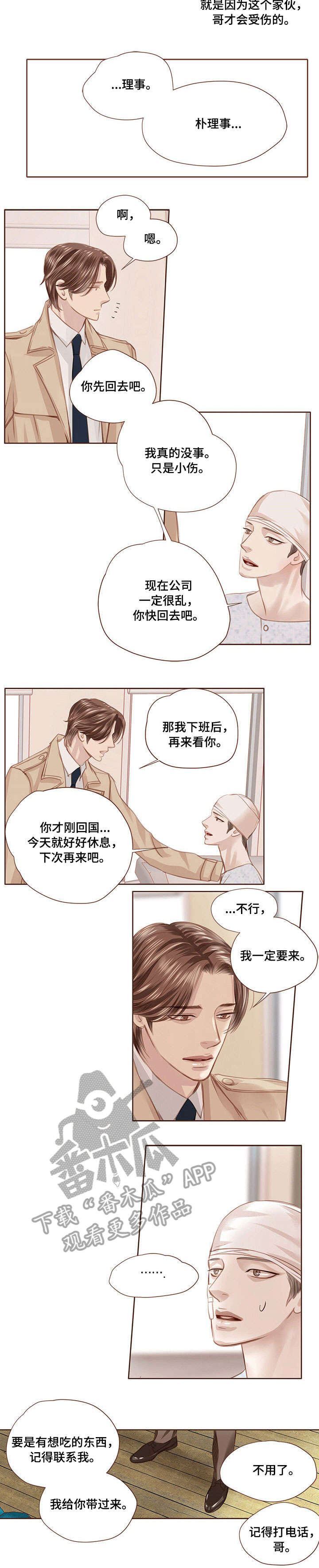 《轻狂年少》漫画最新章节第17章：探望免费下拉式在线观看章节第【5】张图片