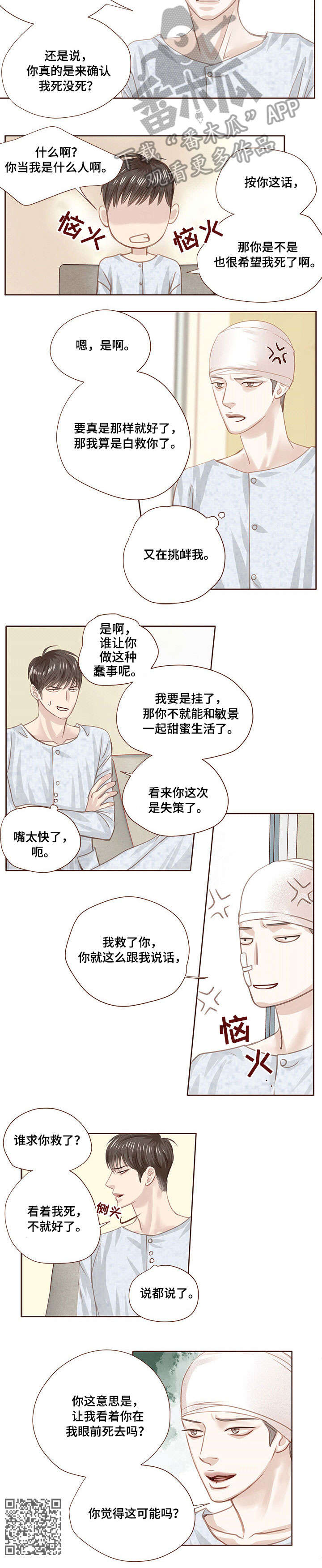 《轻狂年少》漫画最新章节第17章：探望免费下拉式在线观看章节第【1】张图片