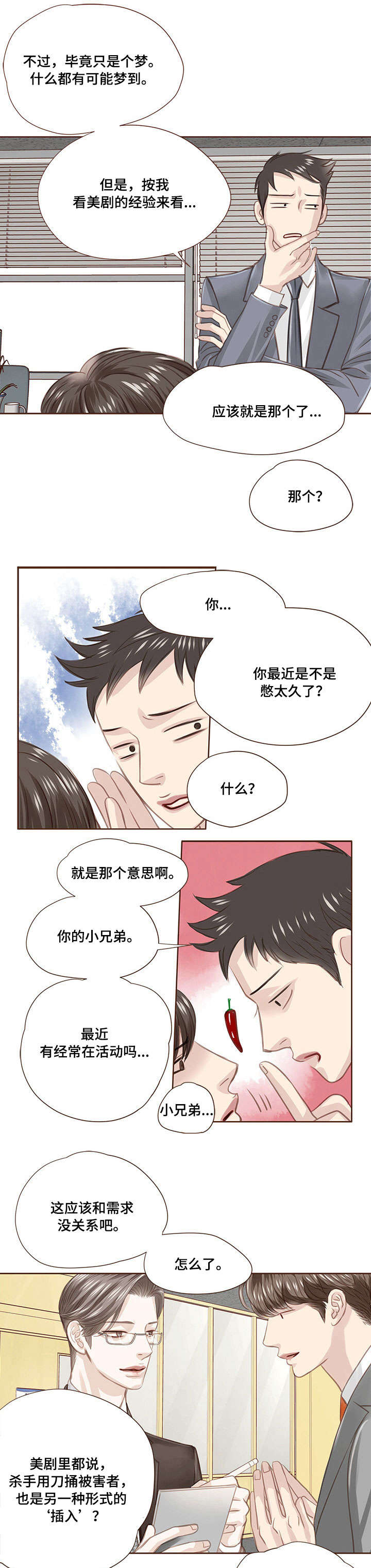 《轻狂年少》漫画最新章节第19章：期待免费下拉式在线观看章节第【8】张图片