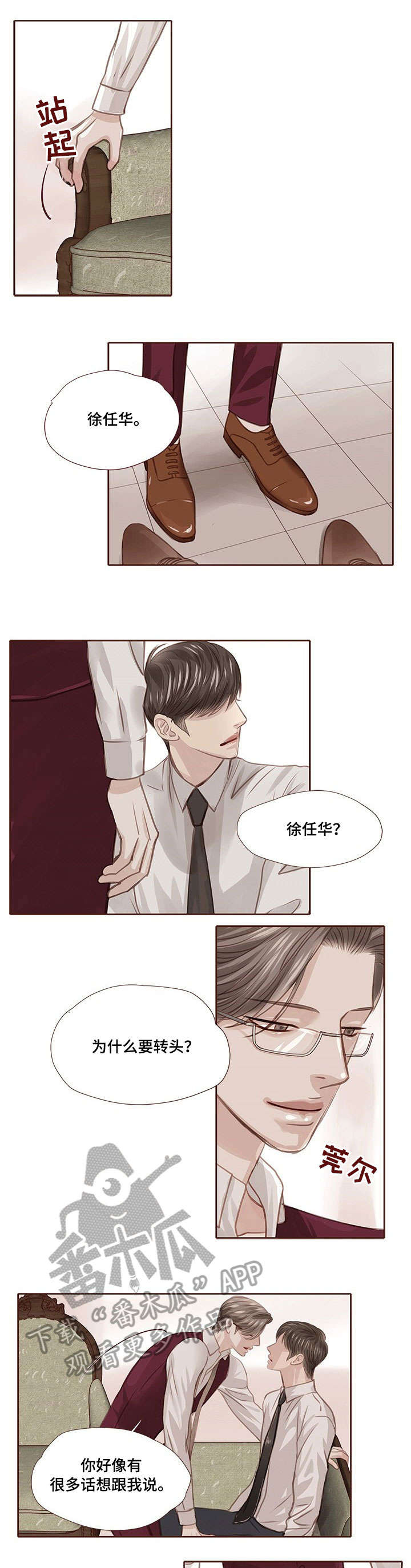 《轻狂年少》漫画最新章节第19章：期待免费下拉式在线观看章节第【2】张图片