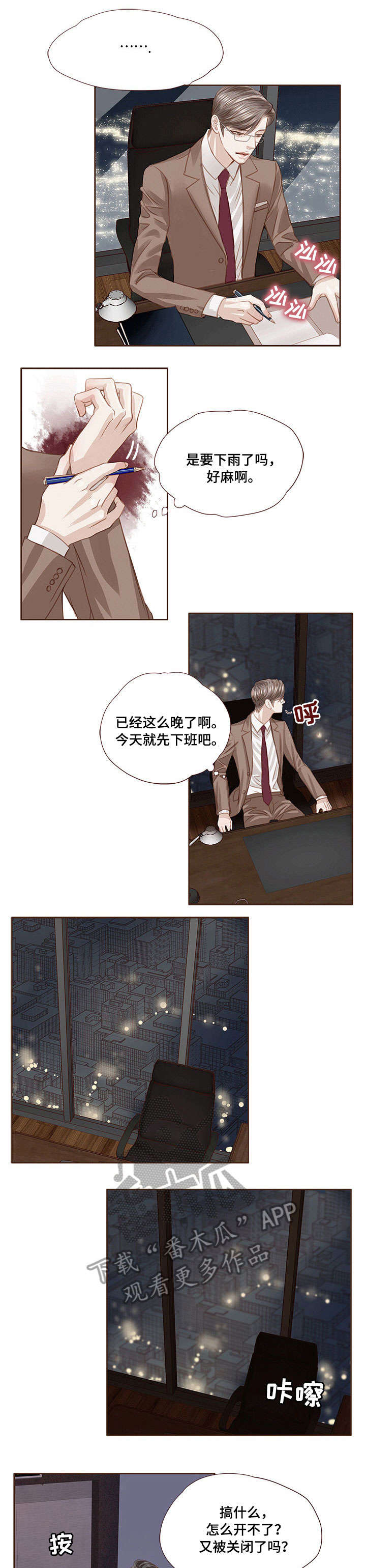 《轻狂年少》漫画最新章节第21章：加班免费下拉式在线观看章节第【6】张图片