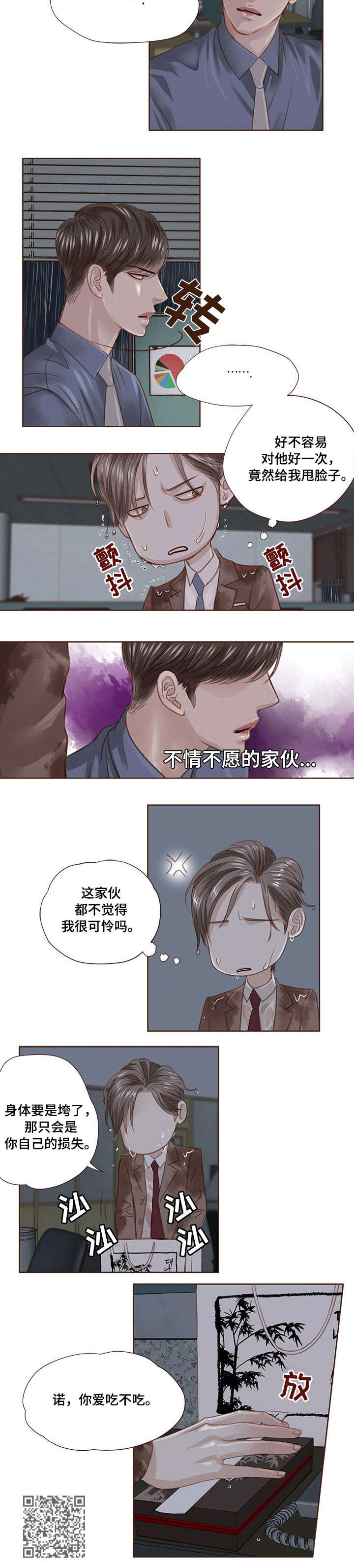 《轻狂年少》漫画最新章节第21章：加班免费下拉式在线观看章节第【1】张图片