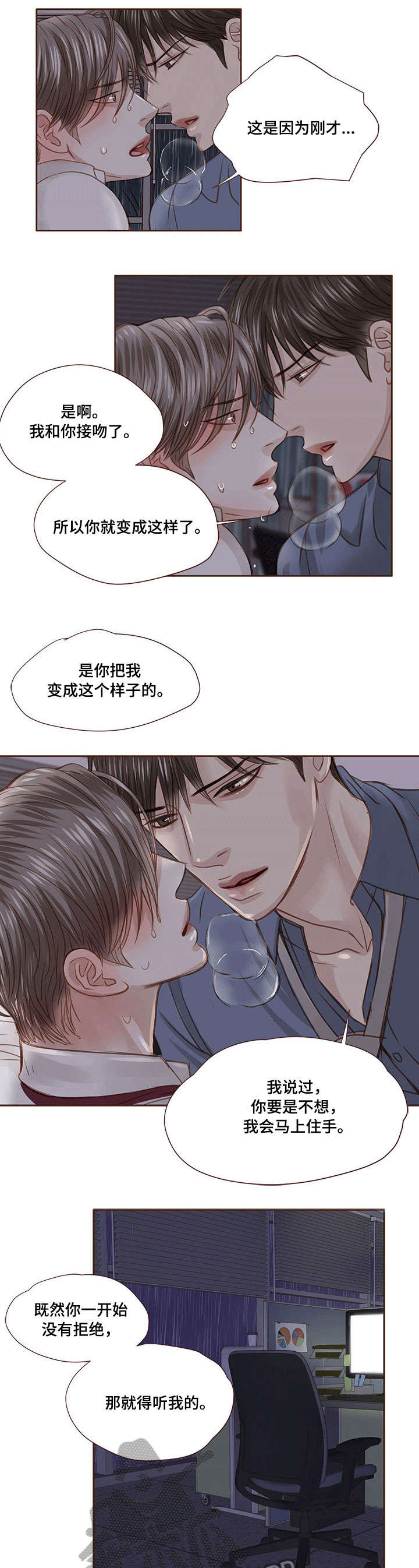 《轻狂年少》漫画最新章节第23章：听我的免费下拉式在线观看章节第【2】张图片