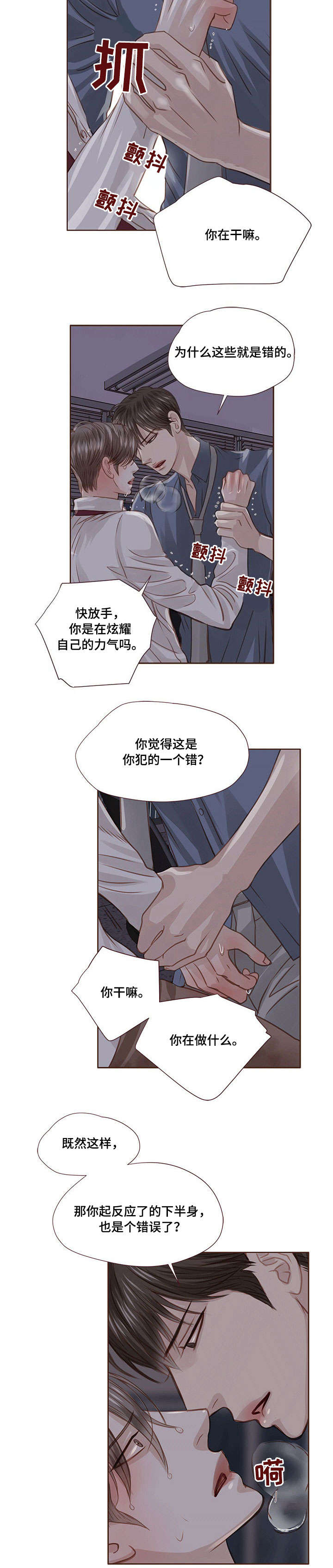 《轻狂年少》漫画最新章节第23章：听我的免费下拉式在线观看章节第【3】张图片