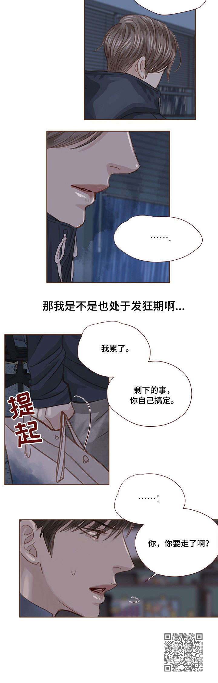 《轻狂年少》漫画最新章节第25章：累了免费下拉式在线观看章节第【1】张图片