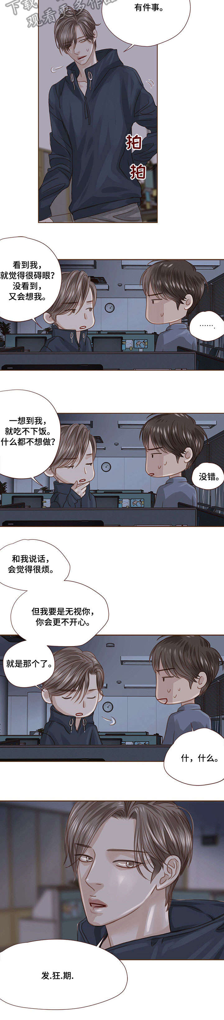 《轻狂年少》漫画最新章节第25章：累了免费下拉式在线观看章节第【3】张图片