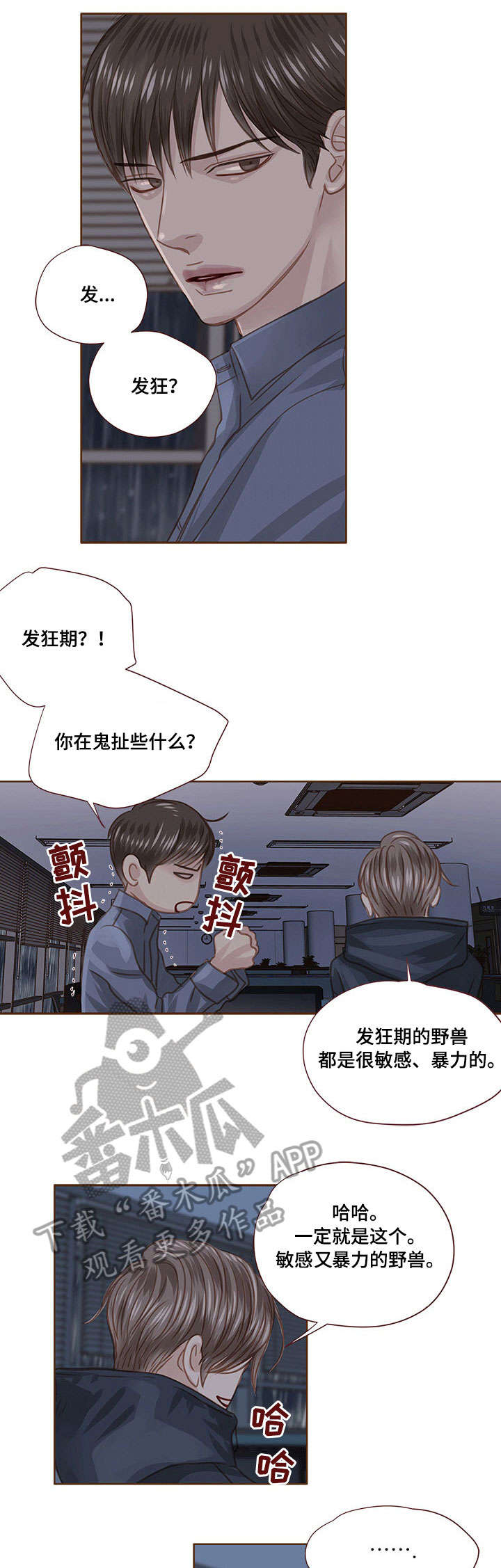 《轻狂年少》漫画最新章节第25章：累了免费下拉式在线观看章节第【2】张图片