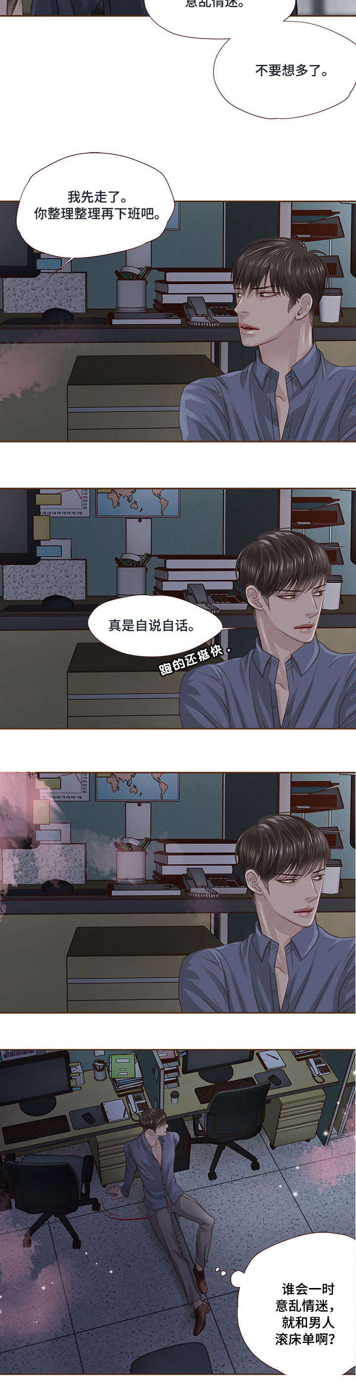 《轻狂年少》漫画最新章节第26章：无力免费下拉式在线观看章节第【3】张图片