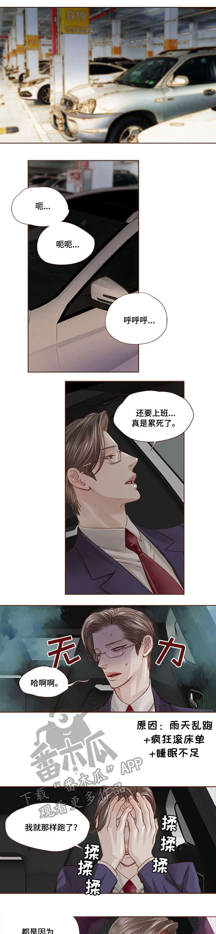 《轻狂年少》漫画最新章节第26章：无力免费下拉式在线观看章节第【2】张图片