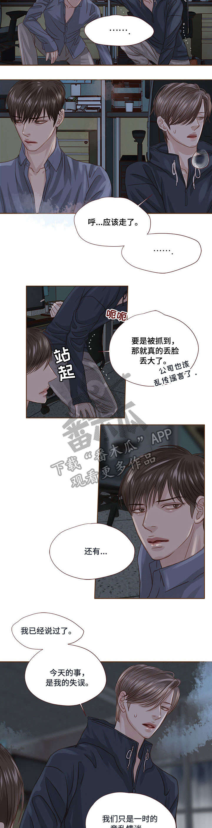 《轻狂年少》漫画最新章节第26章：无力免费下拉式在线观看章节第【4】张图片