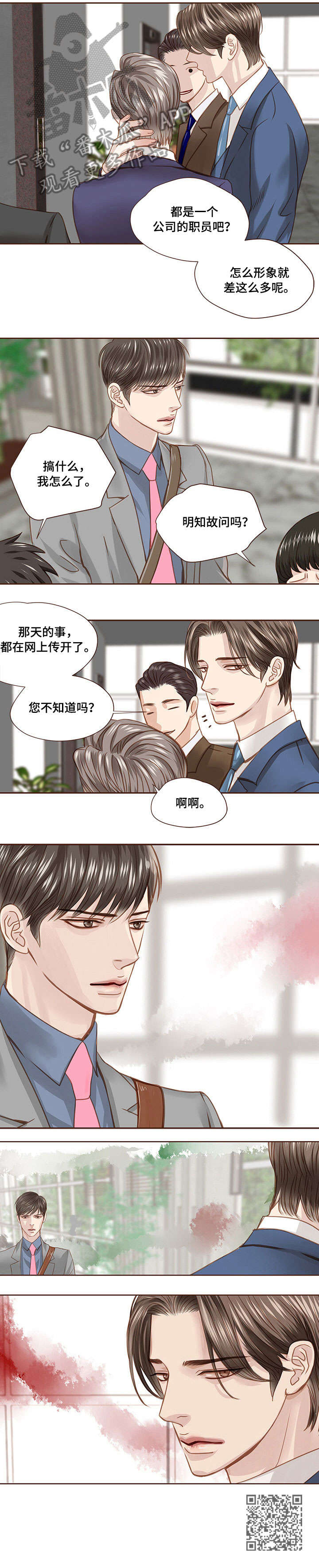 《轻狂年少》漫画最新章节第27章：明知故问免费下拉式在线观看章节第【1】张图片