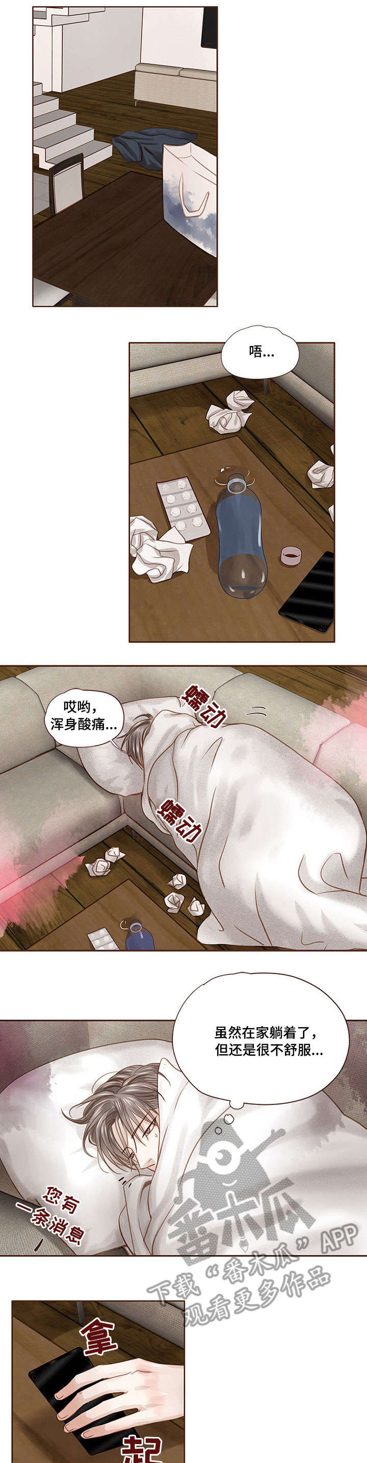 《轻狂年少》漫画最新章节第28章：生病免费下拉式在线观看章节第【4】张图片