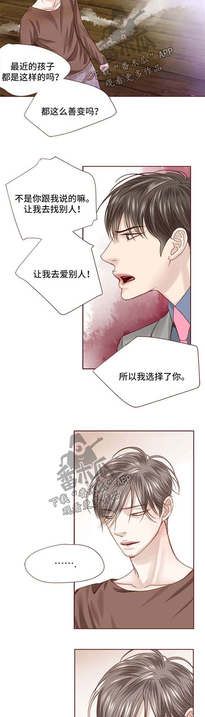 《轻狂年少》漫画最新章节第30章：选择你免费下拉式在线观看章节第【3】张图片