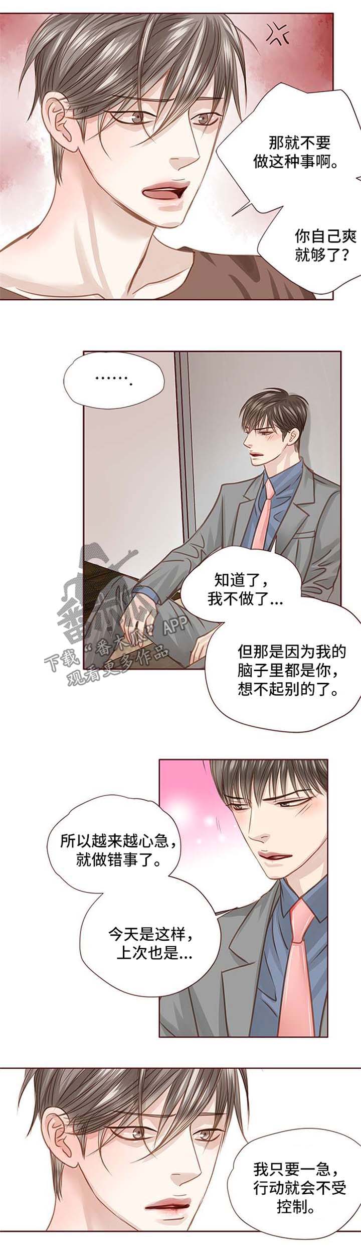 《轻狂年少》漫画最新章节第30章：选择你免费下拉式在线观看章节第【6】张图片