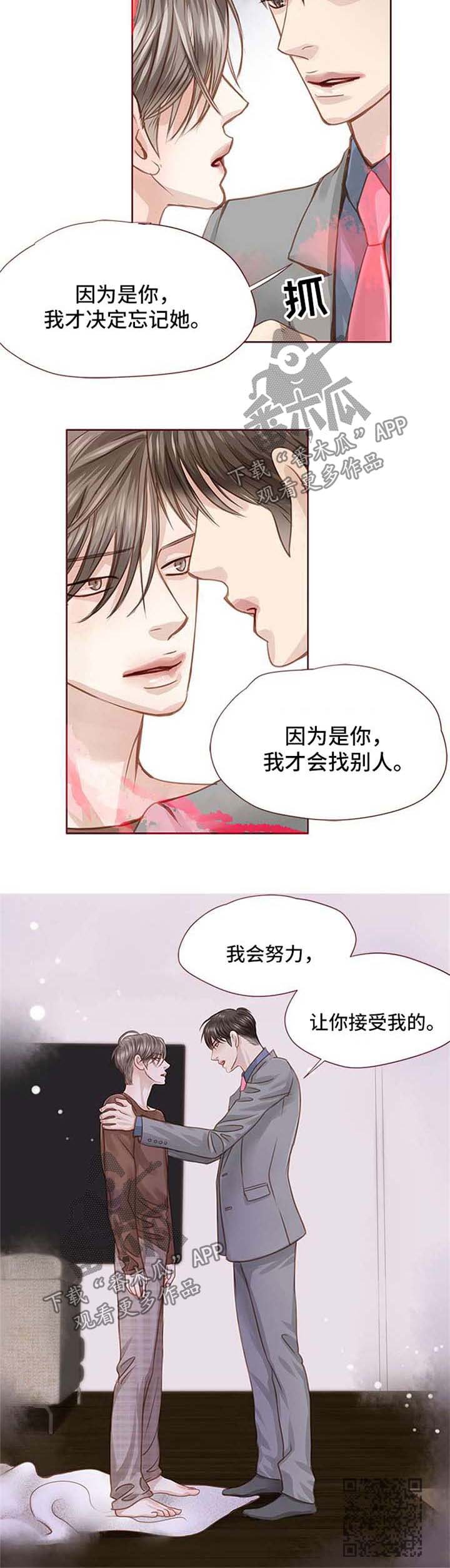 《轻狂年少》漫画最新章节第30章：选择你免费下拉式在线观看章节第【1】张图片