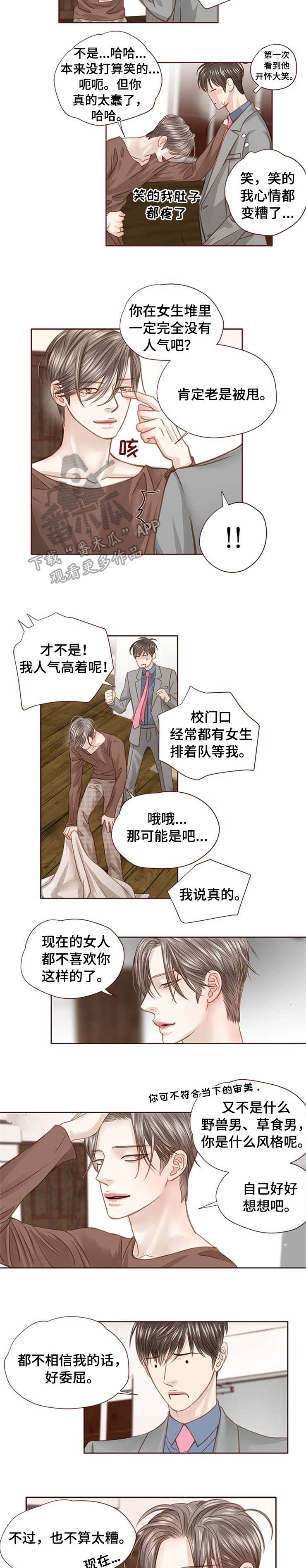 《轻狂年少》漫画最新章节第31章：条件免费下拉式在线观看章节第【7】张图片